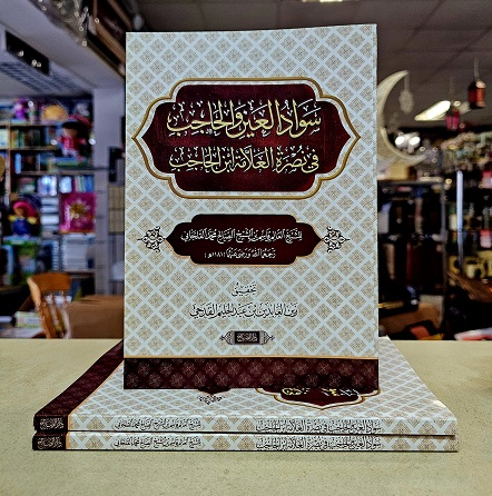 (image for) Sawad al-Ayn w'al-Hajib